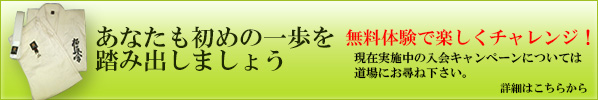 入会キャンペーン