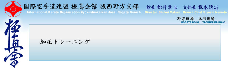 加圧トレーニング